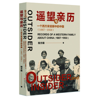 遥望与亲历—一个西方家庭眼中的中国: