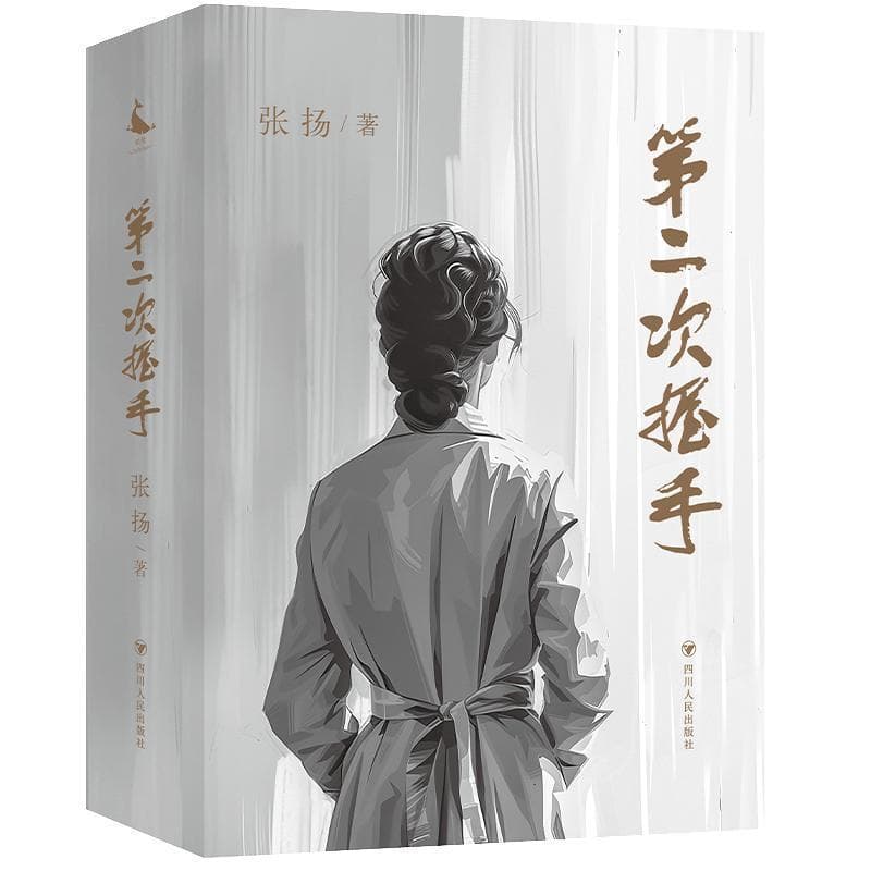 第二次握手
