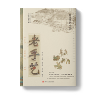 老手艺