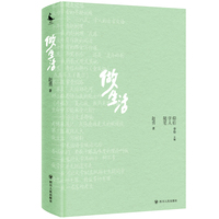 做生活