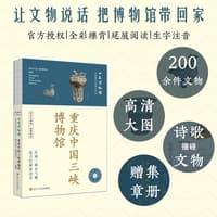 重庆中国三峡博物馆