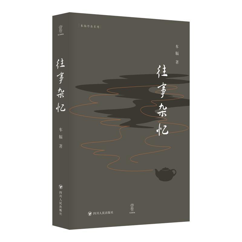 往事杂忆