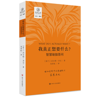 我真正想要什么—智慧瑜伽答问