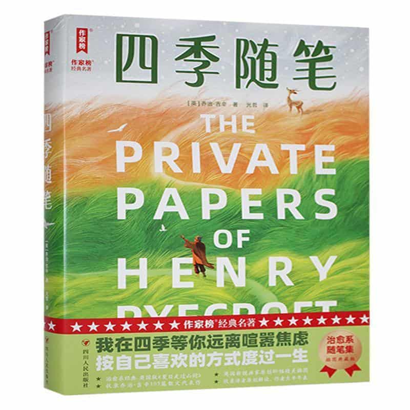 四季随笔