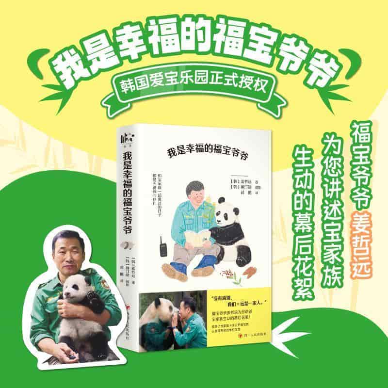 我是幸福的福宝爷爷