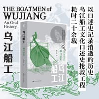 乌江船工—一部口述史—an oral history