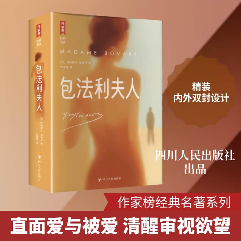 包法利夫人