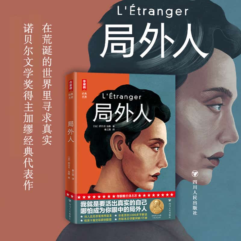 局外人