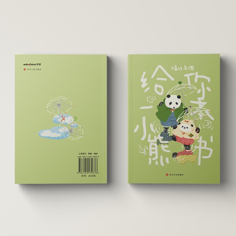 给你一本小熊书
