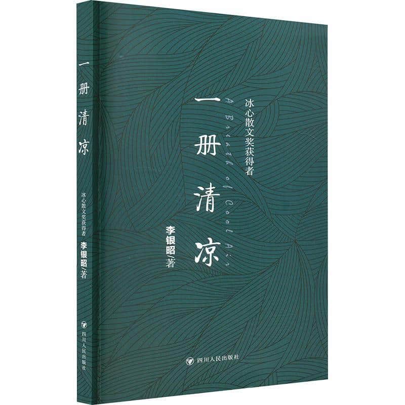 一册清凉