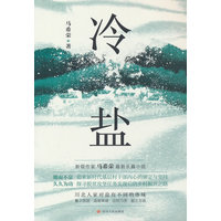 冷盐
