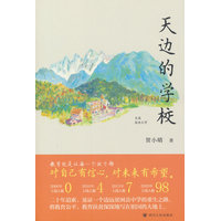 天边的学校