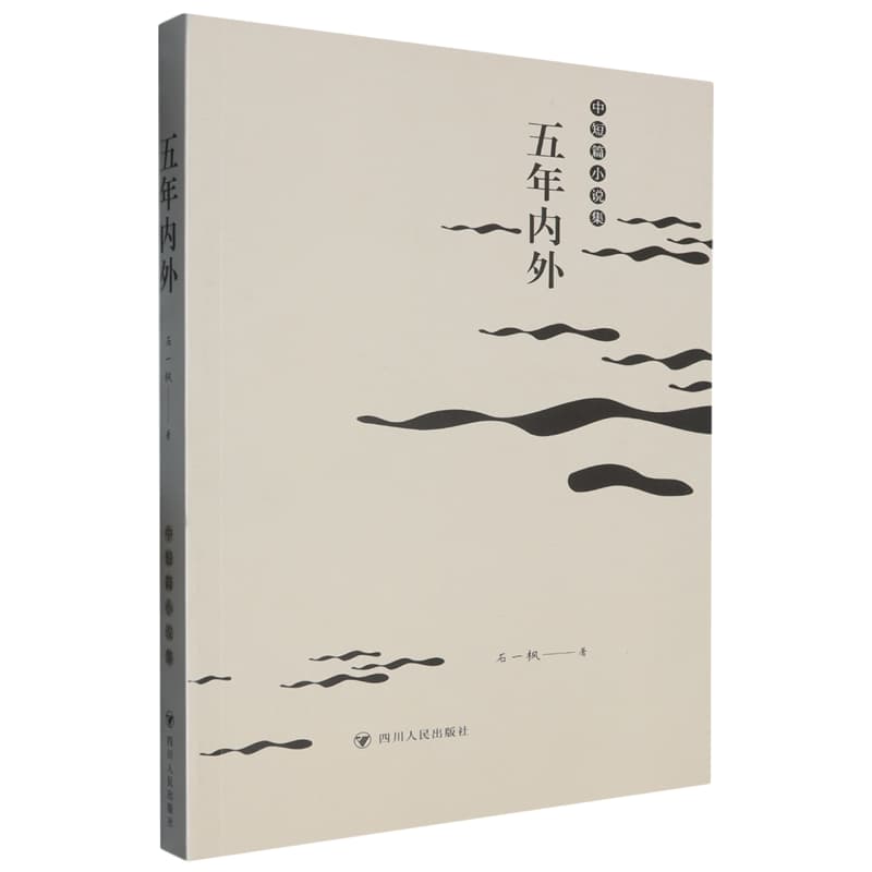 五年内外