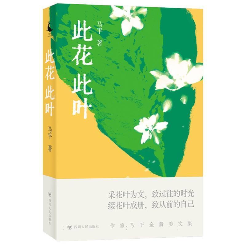 此花此叶