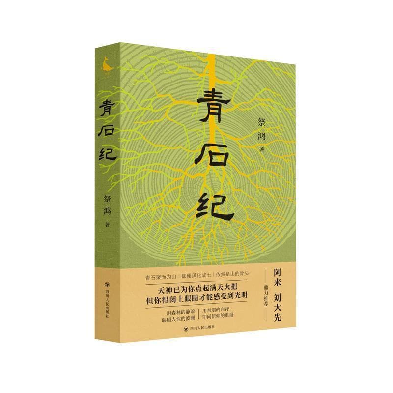 青石纪