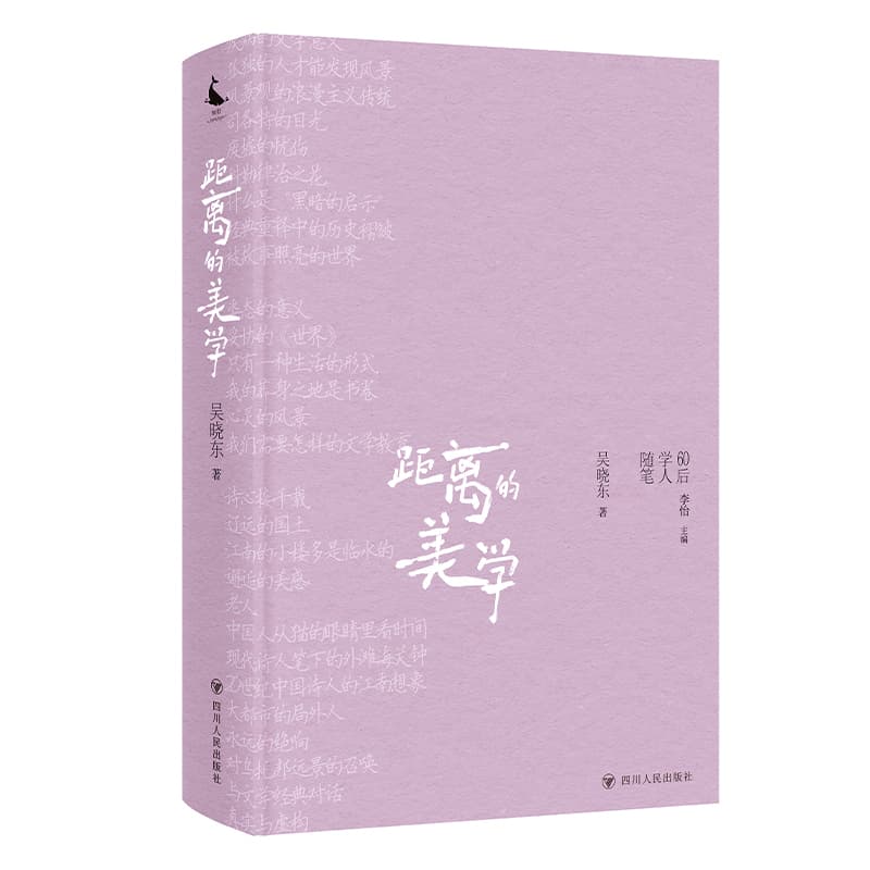 距离的美学