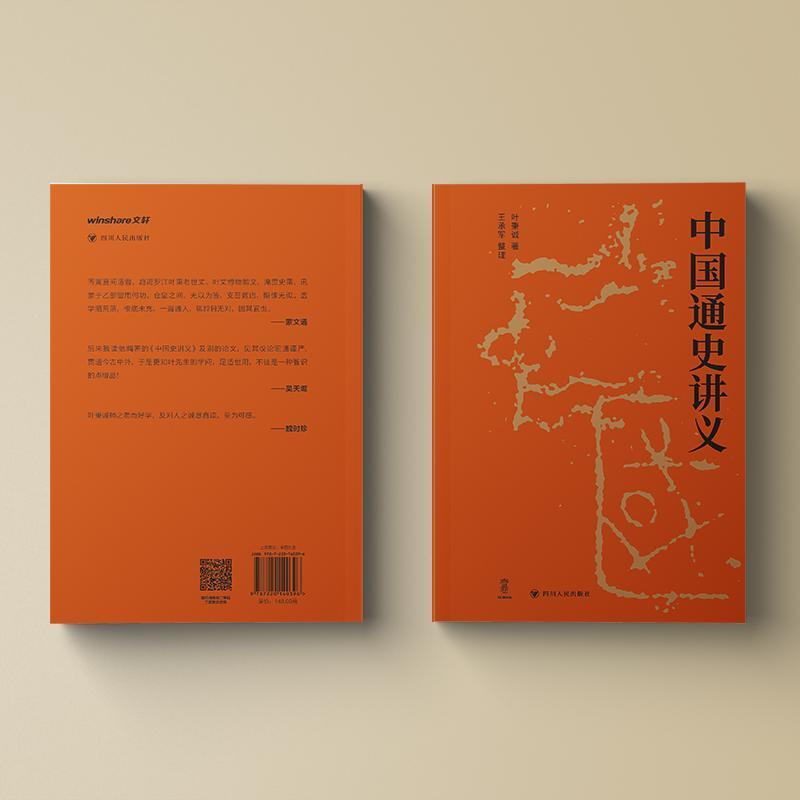 中国通史讲义