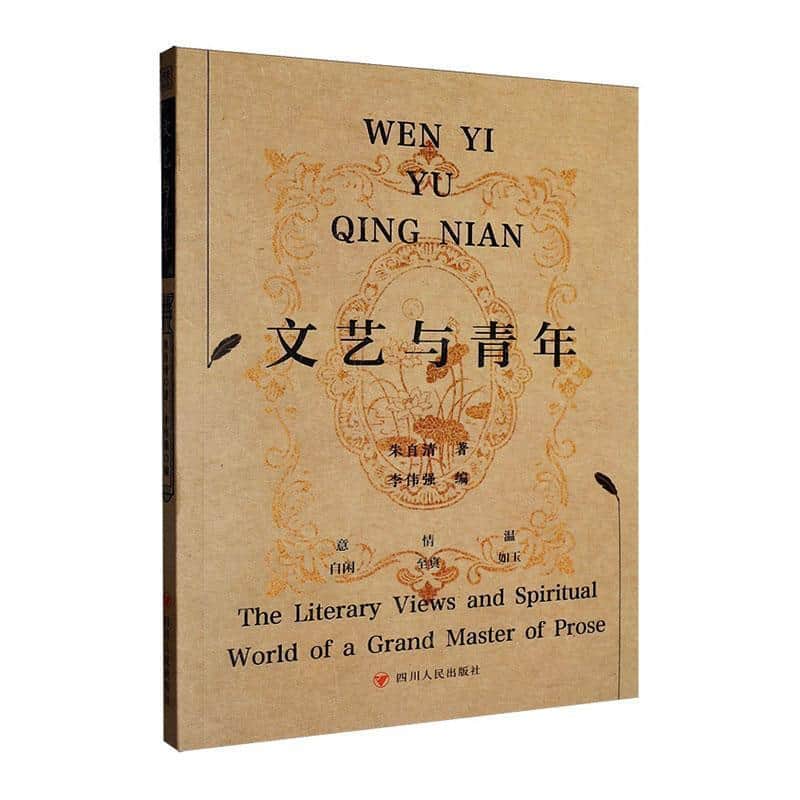 文艺与青年
