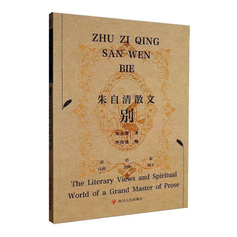 朱自清散文别