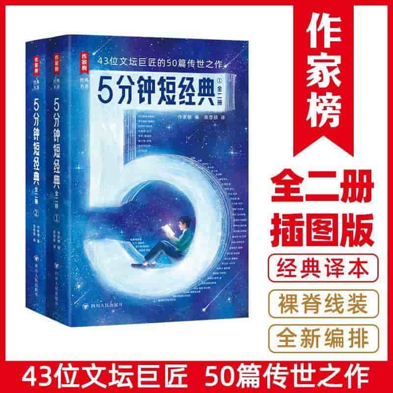 5分钟短经典