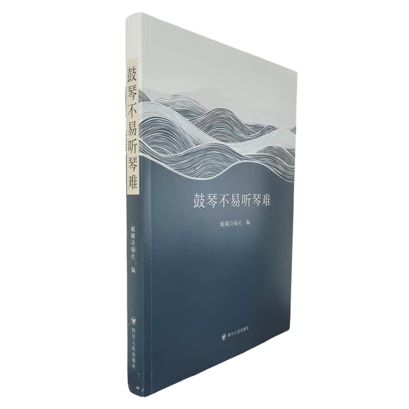 鼓琴不易听琴难