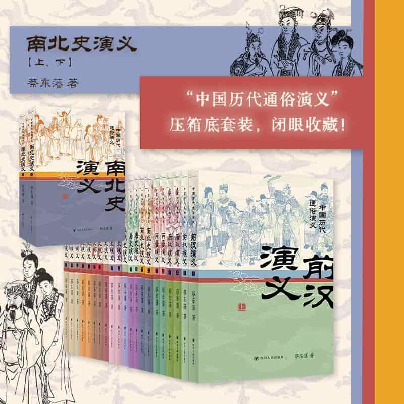 南北史演义