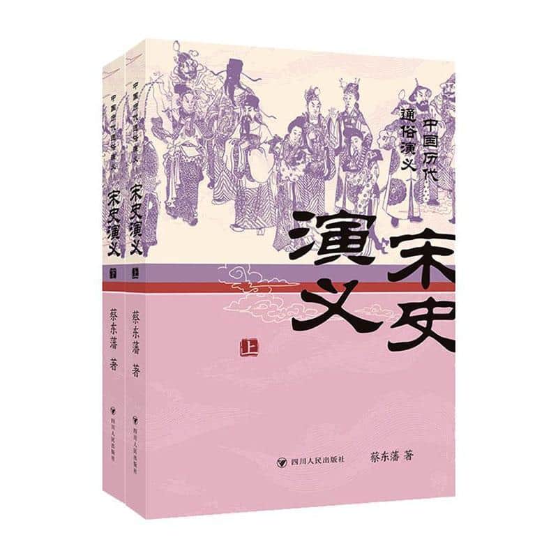 宋史演义