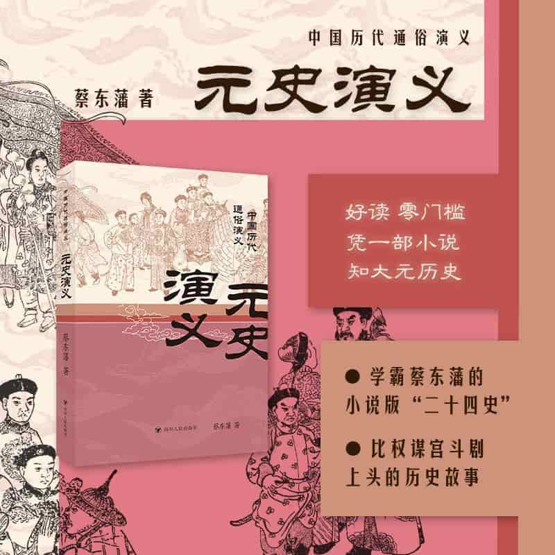 元史演义