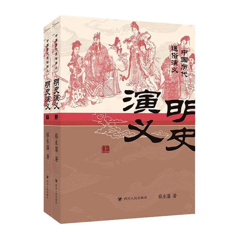 明史演义