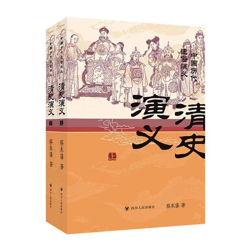清史演义