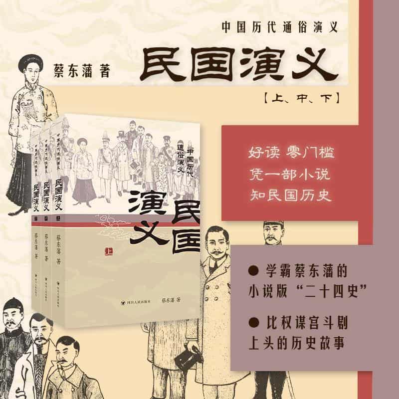 民国演义