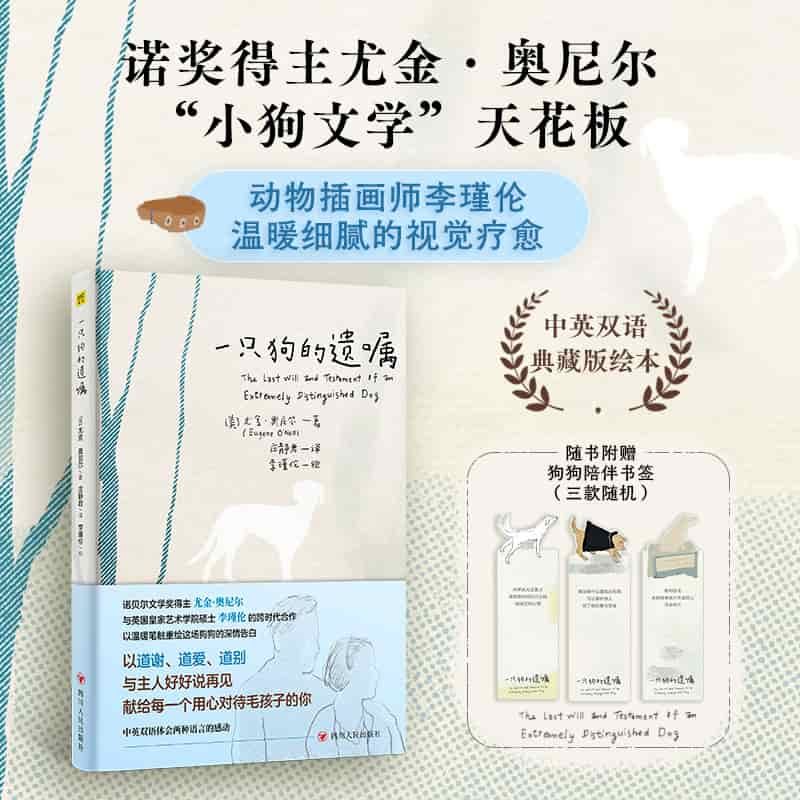 一只狗的遗嘱