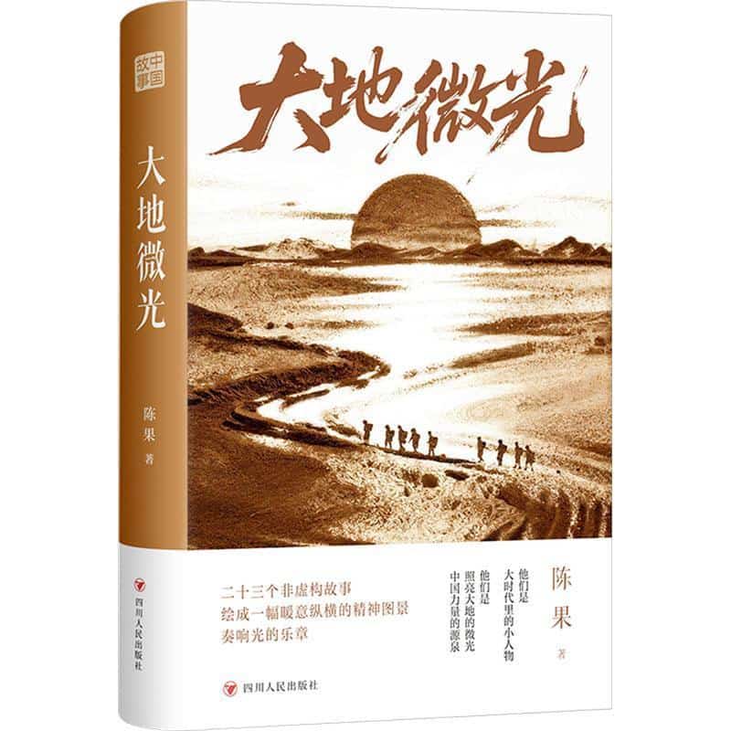 大地微光