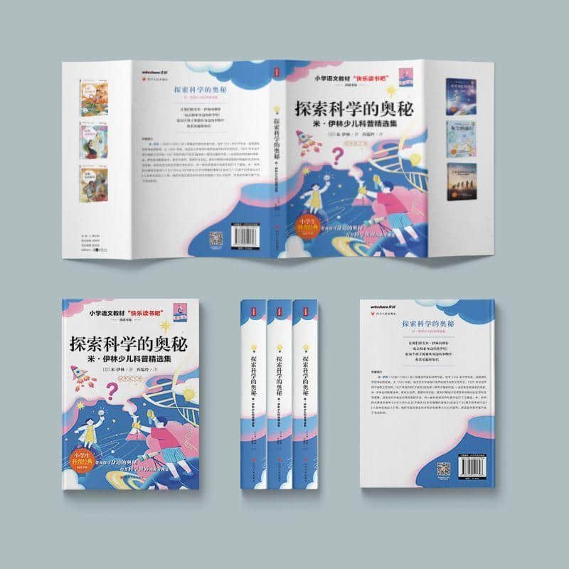 探索科学的奥秘—米·伊林少儿科普精选集