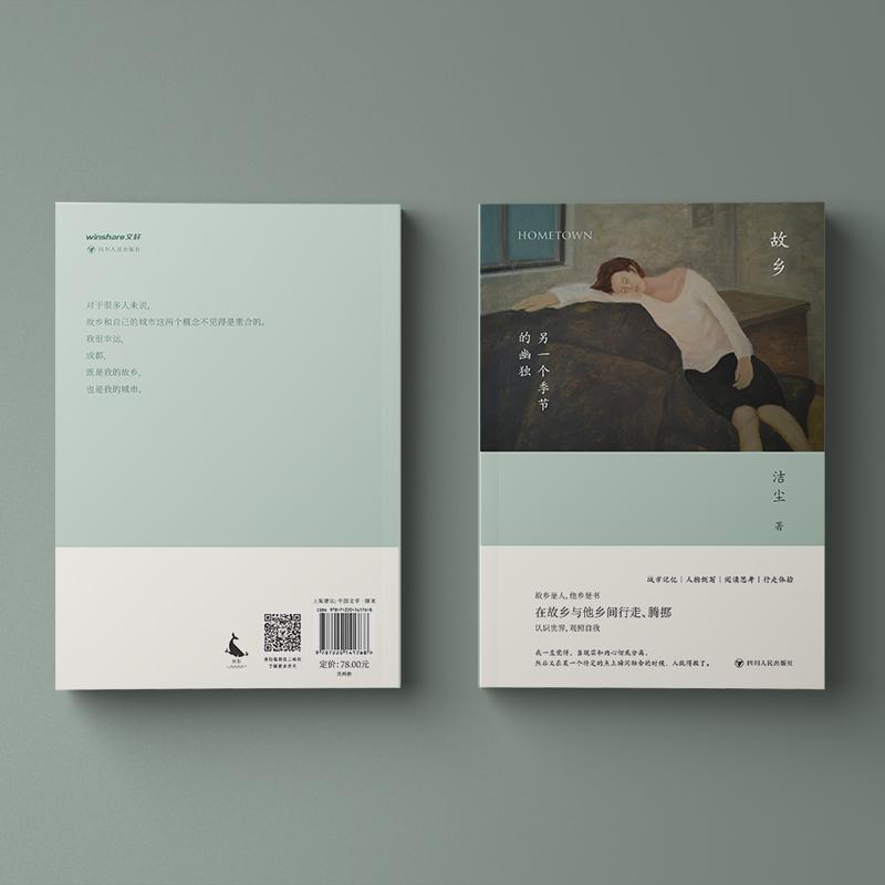 故乡·他乡
