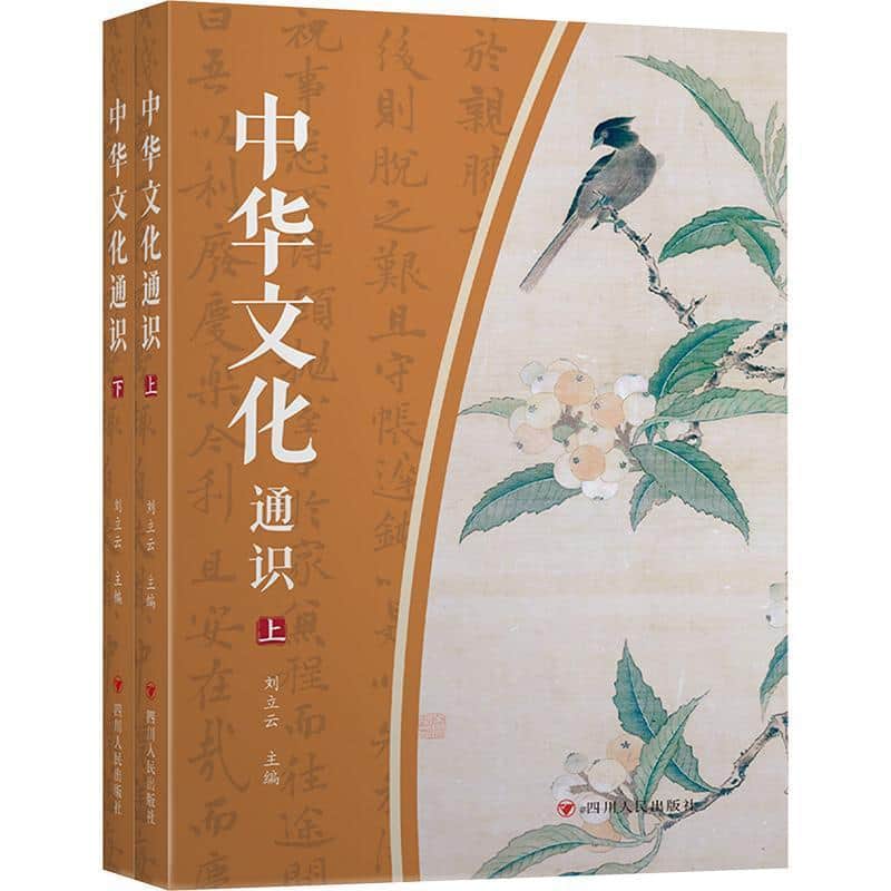 中华文化通识
