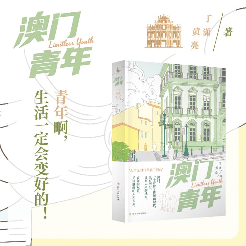 澳门青年
