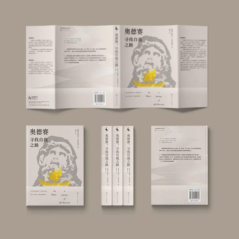 奥德赛—寻找自我之路: