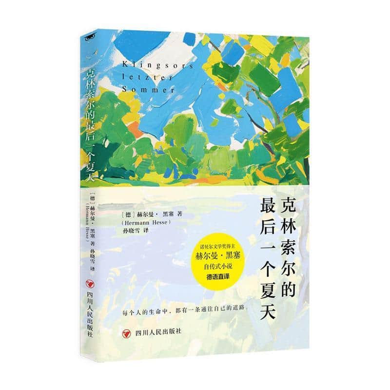克林索尔的最后一个夏天