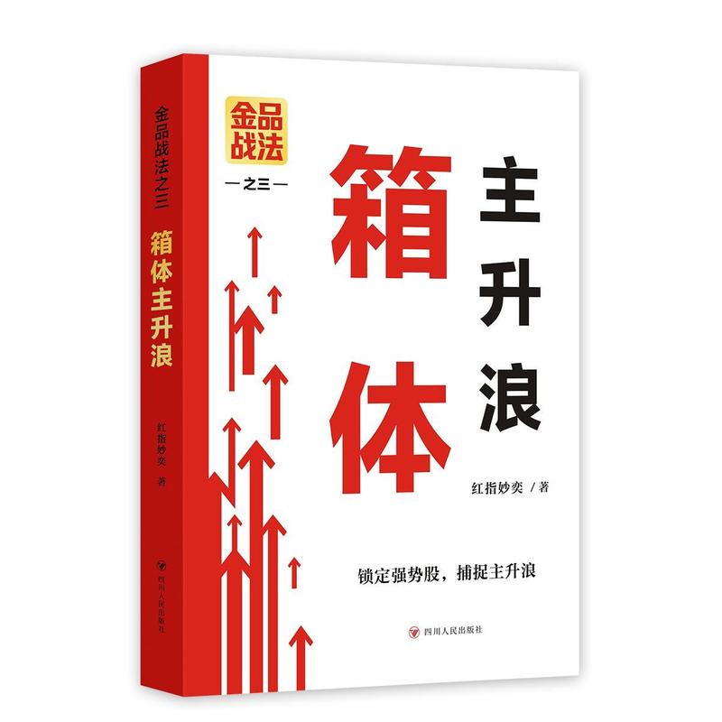 箱体主升浪