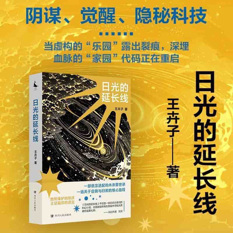 日光的延长线