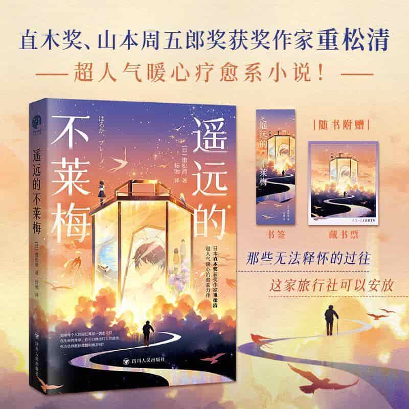 遥远的不莱梅