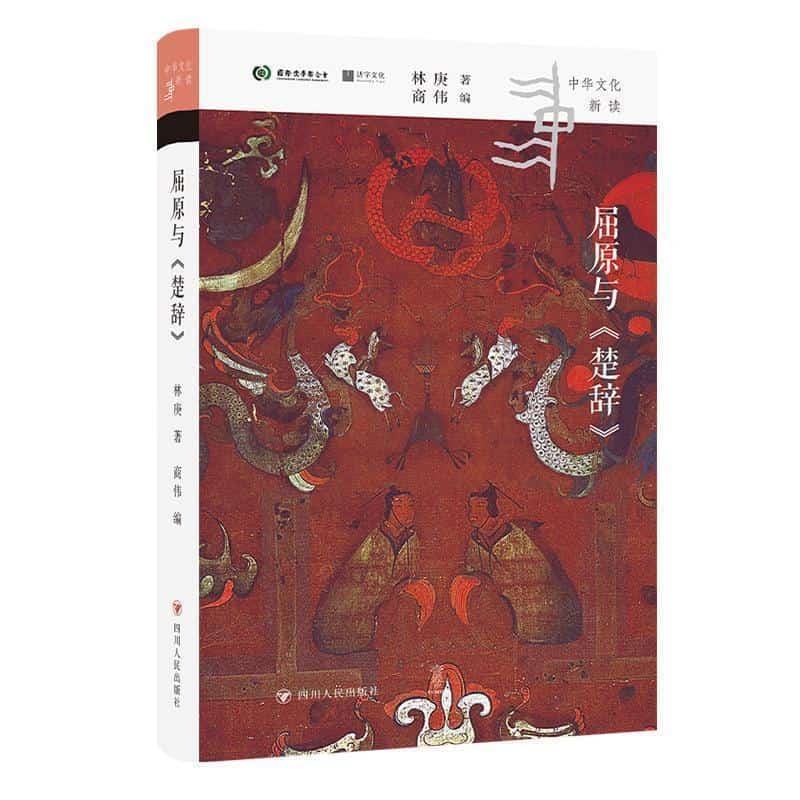 屈原与《楚辞》