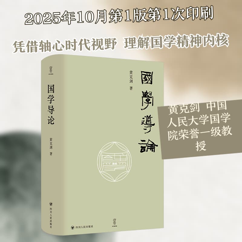 国学导论