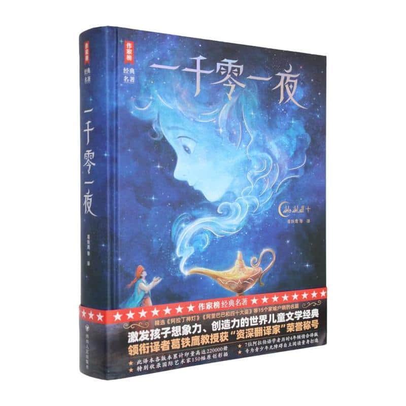 一千零一夜