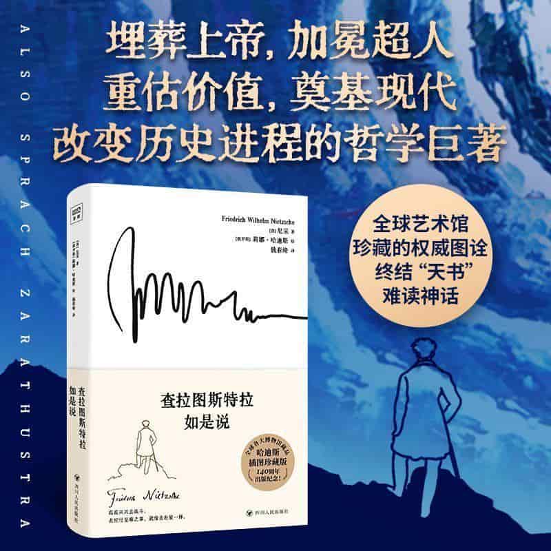 查拉图斯特拉如是说