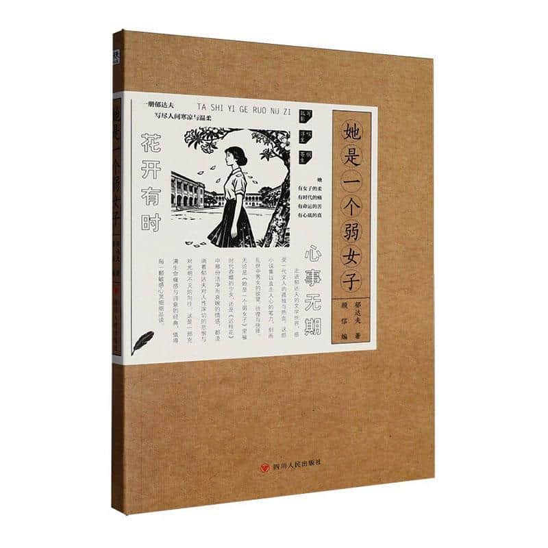 她是一个弱女子