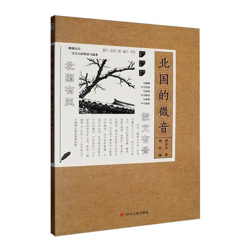 北国的微音