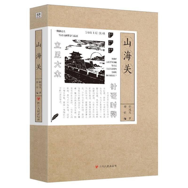 山海关