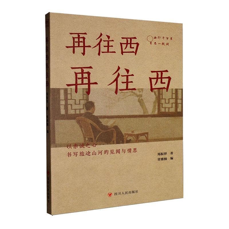 再往西再往西